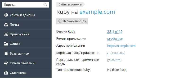 Ruby_enable